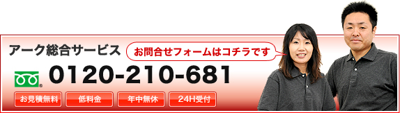 お問い合わせフォーム